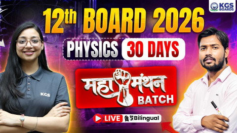 12th Board 2026 Physics 30 days महामंथन  Batch