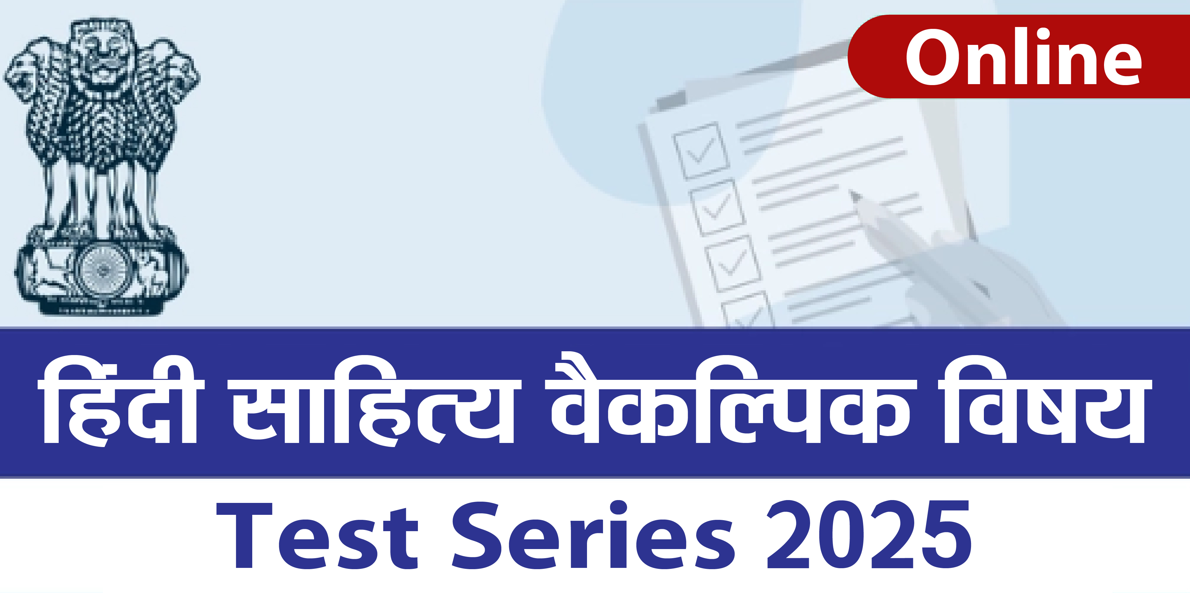 Hindi Literature Mains Test Series 2025